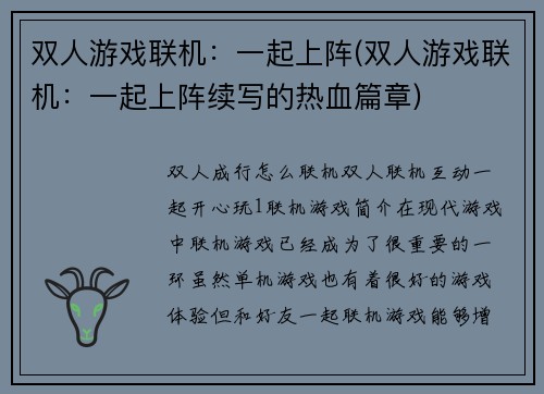 双人游戏联机：一起上阵(双人游戏联机：一起上阵续写的热血篇章)